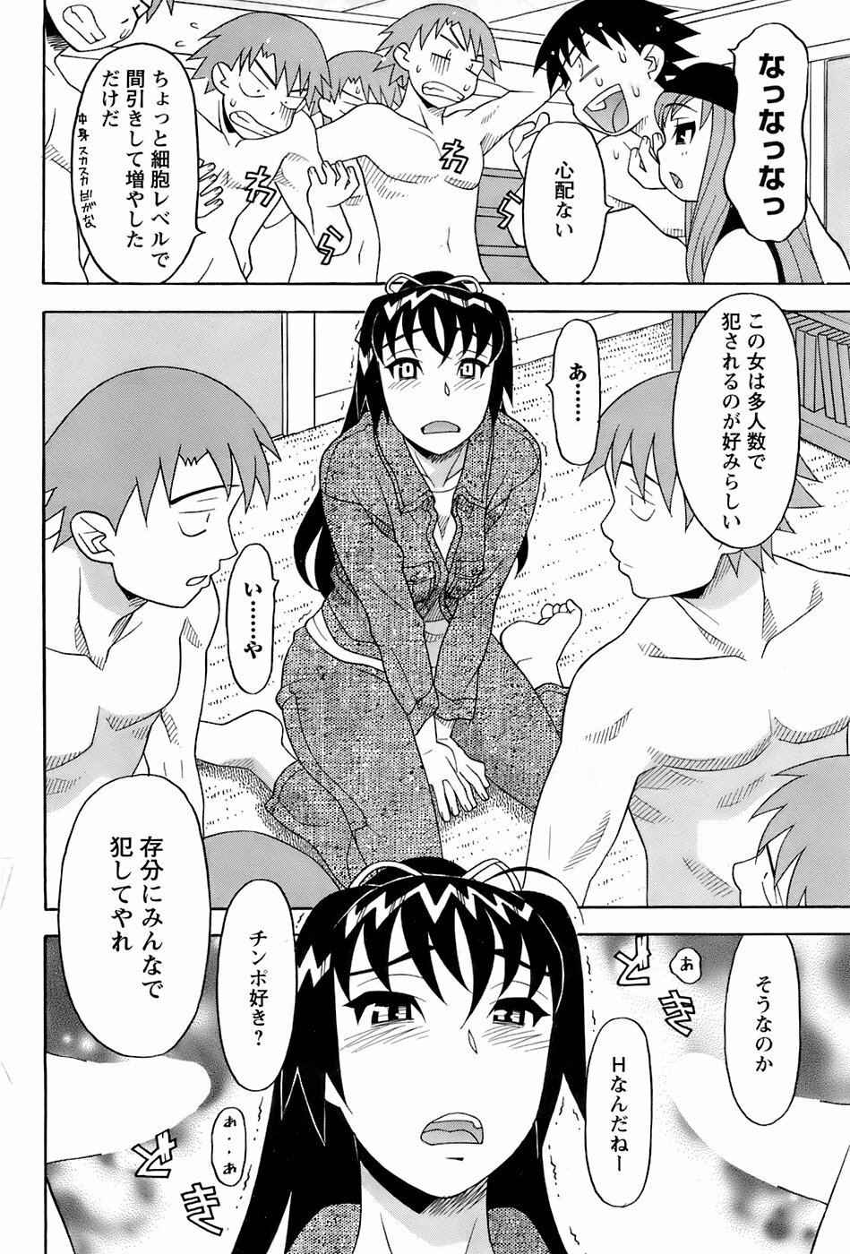 Comic Men's Young 2008-01 page 181 full