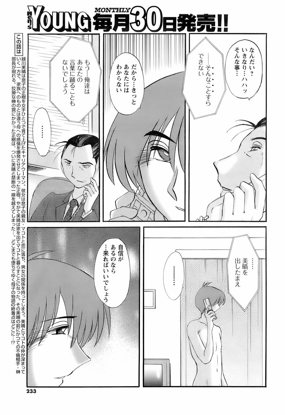 Comic Men's Young 2008-01 page 232 full