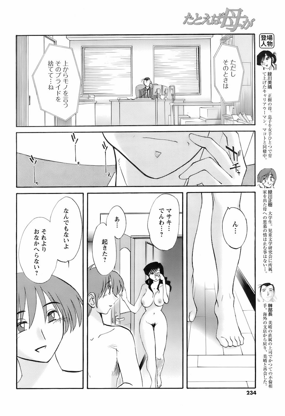 Comic Men's Young 2008-01 page 233 full