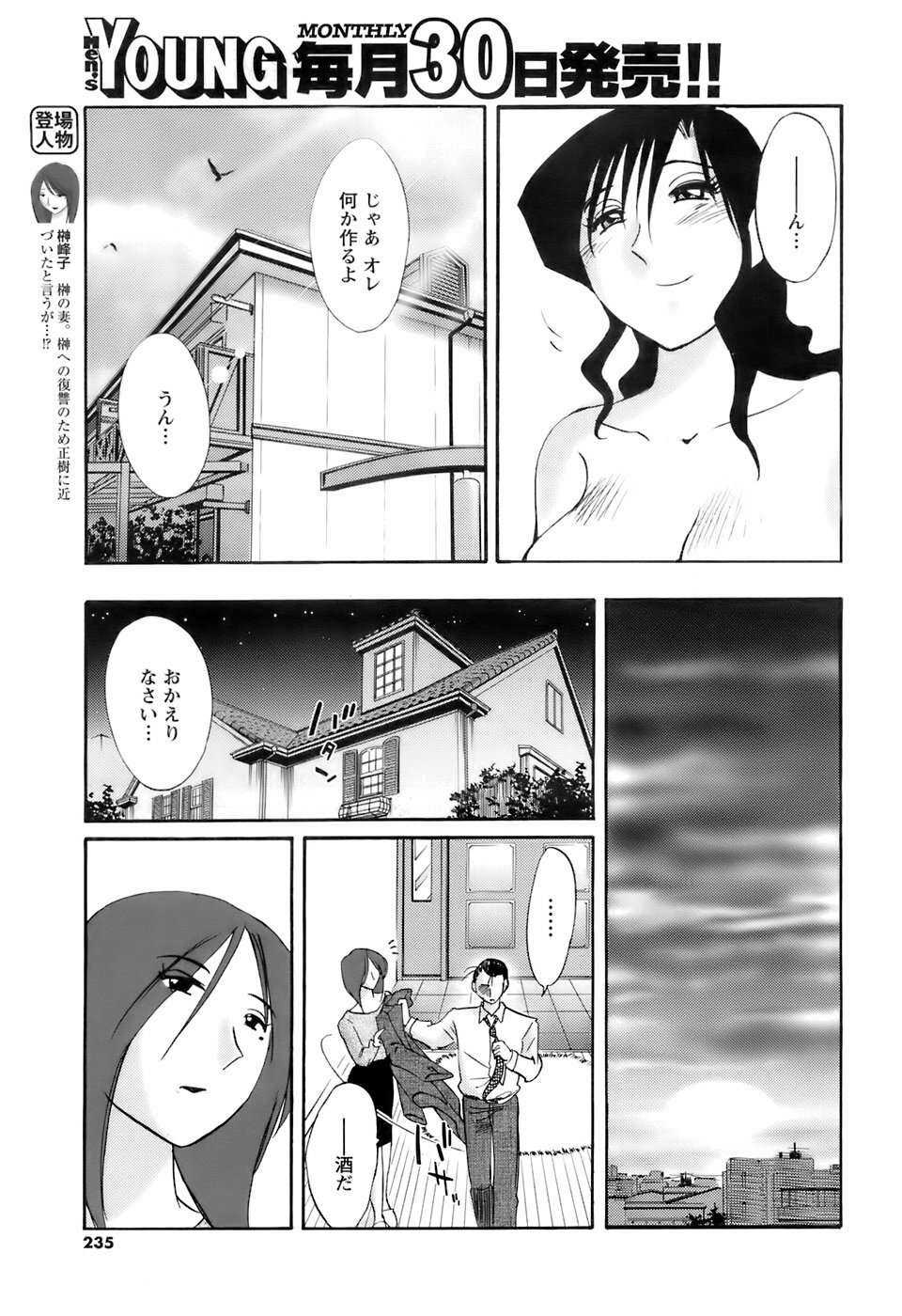 Comic Men's Young 2008-01 page 234 full