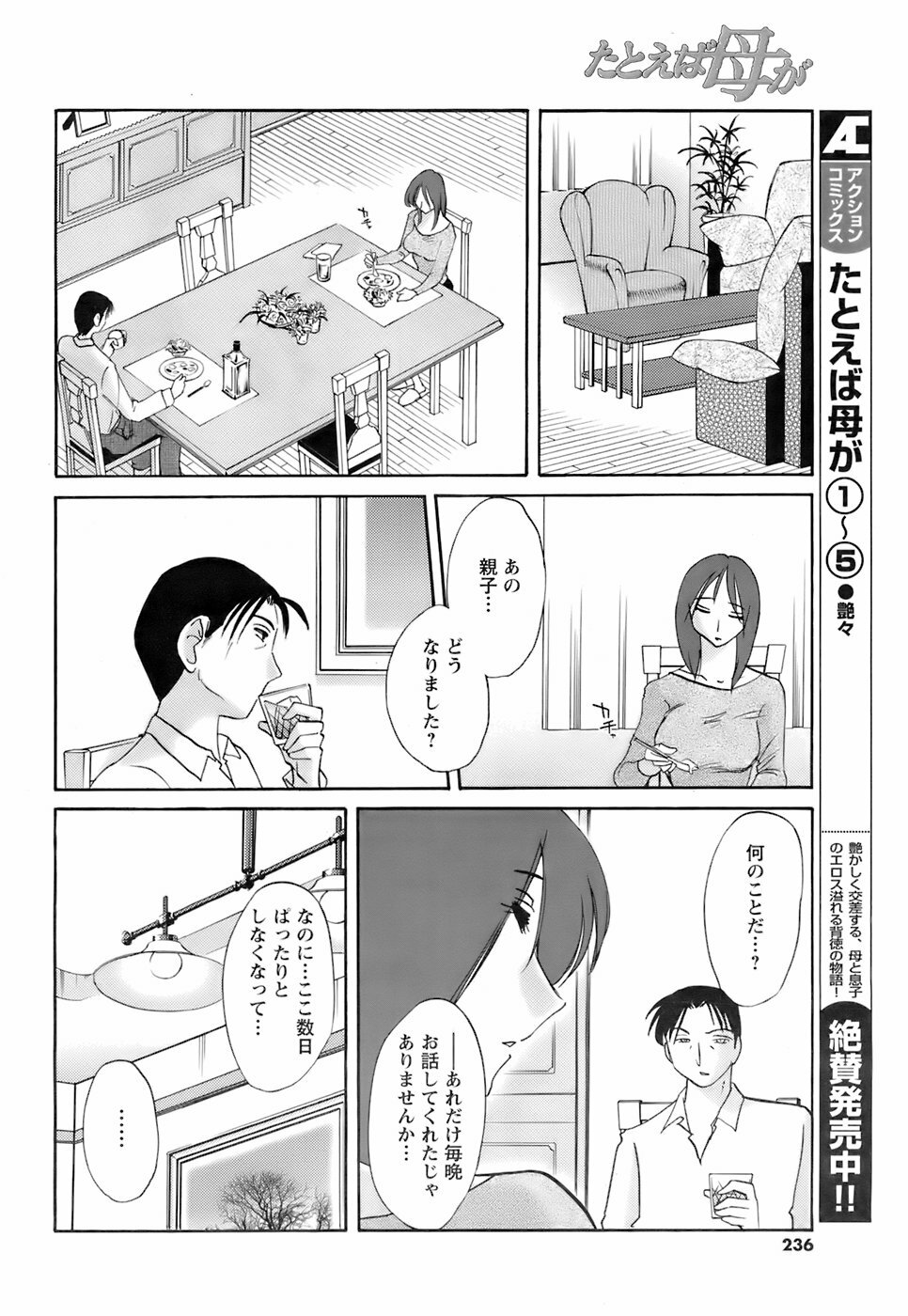 Comic Men's Young 2008-01 page 235 full