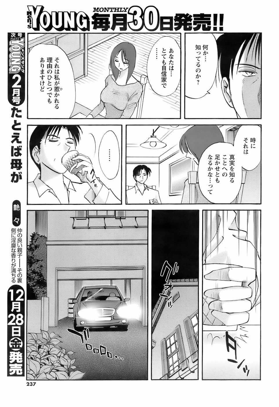 Comic Men's Young 2008-01 page 236 full