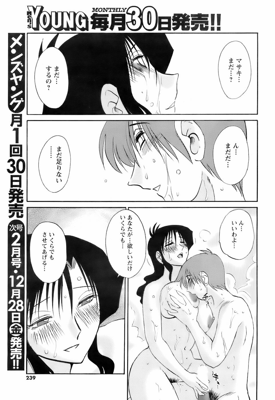 Comic Men's Young 2008-01 page 238 full