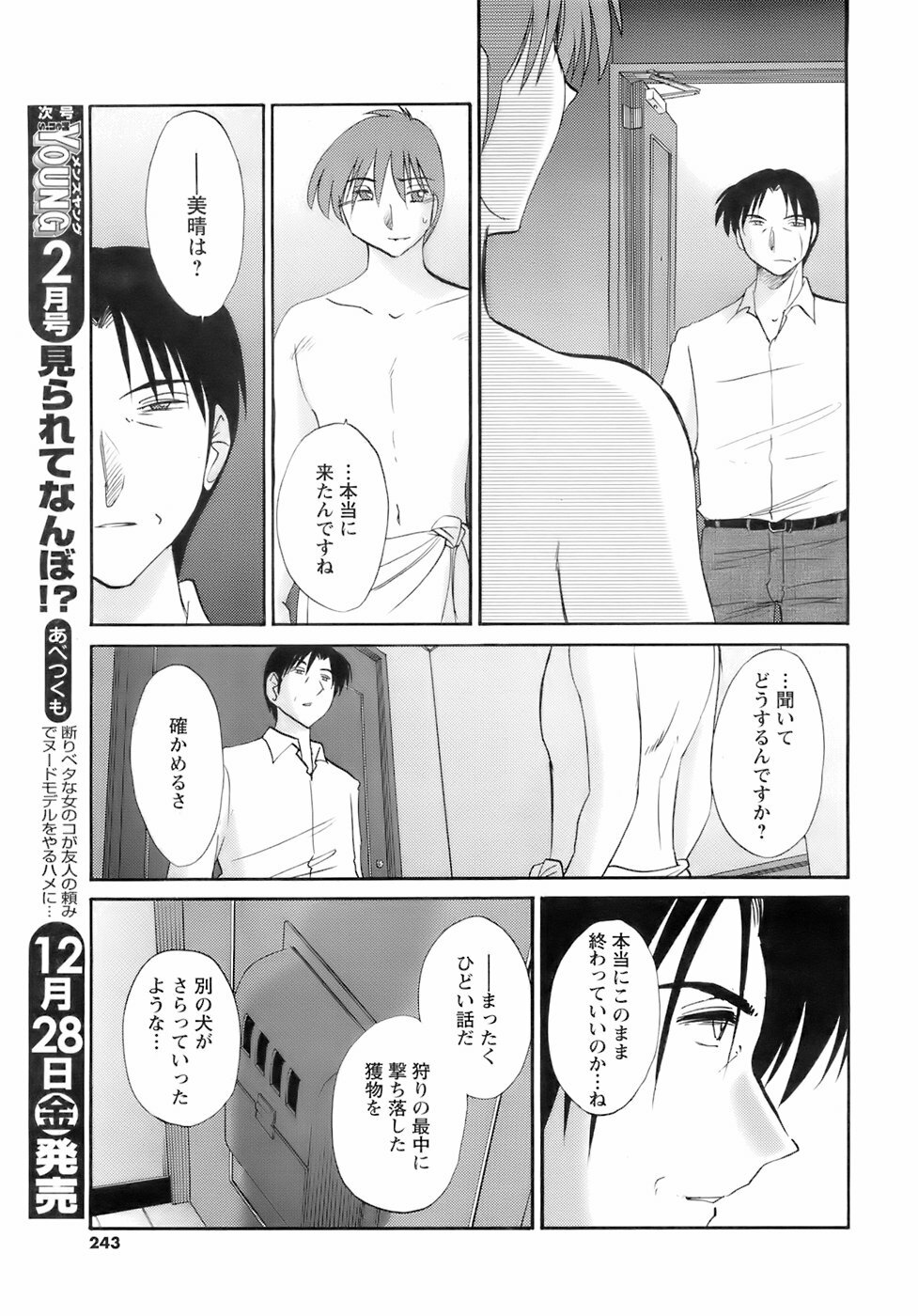 Comic Men's Young 2008-01 page 242 full