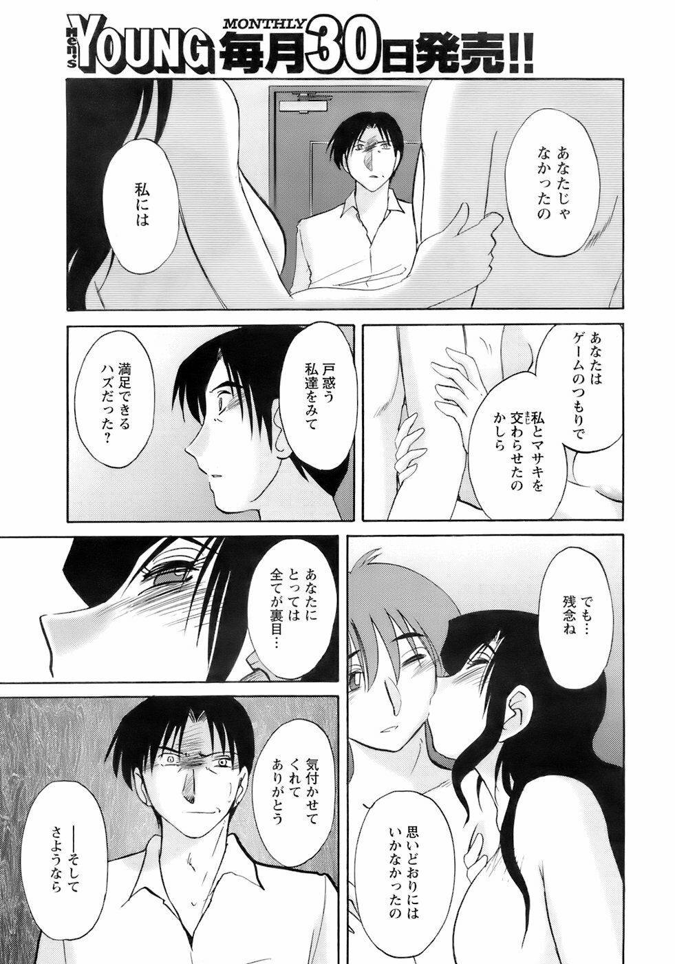 Comic Men's Young 2008-01 page 246 full