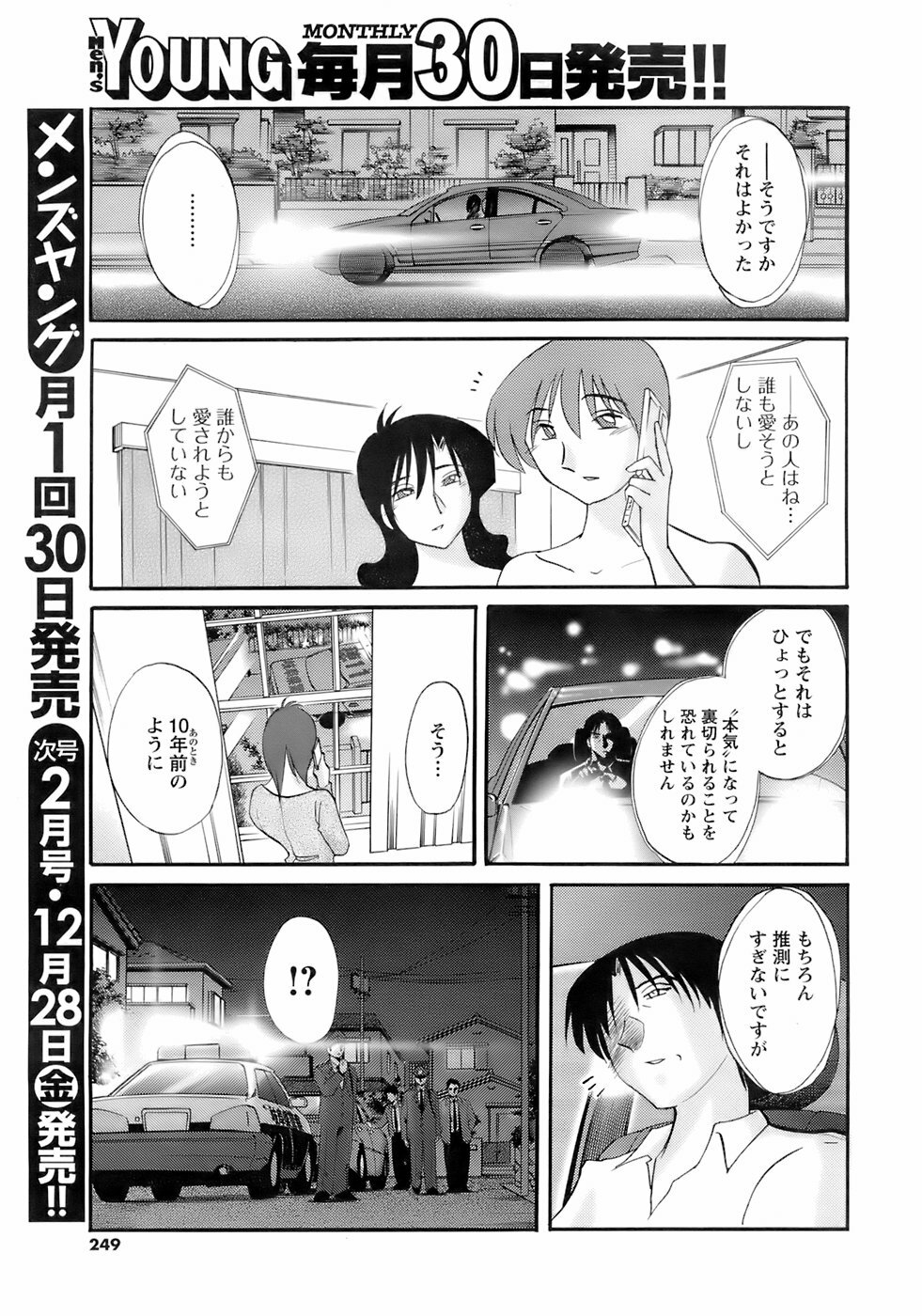 Comic Men's Young 2008-01 page 248 full