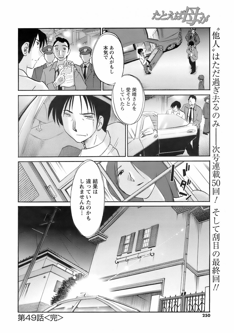 Comic Men's Young 2008-01 page 249 full