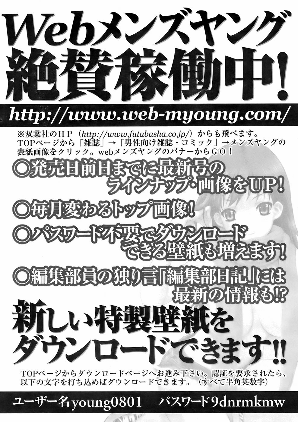 Comic Men's Young 2008-01 page 251 full