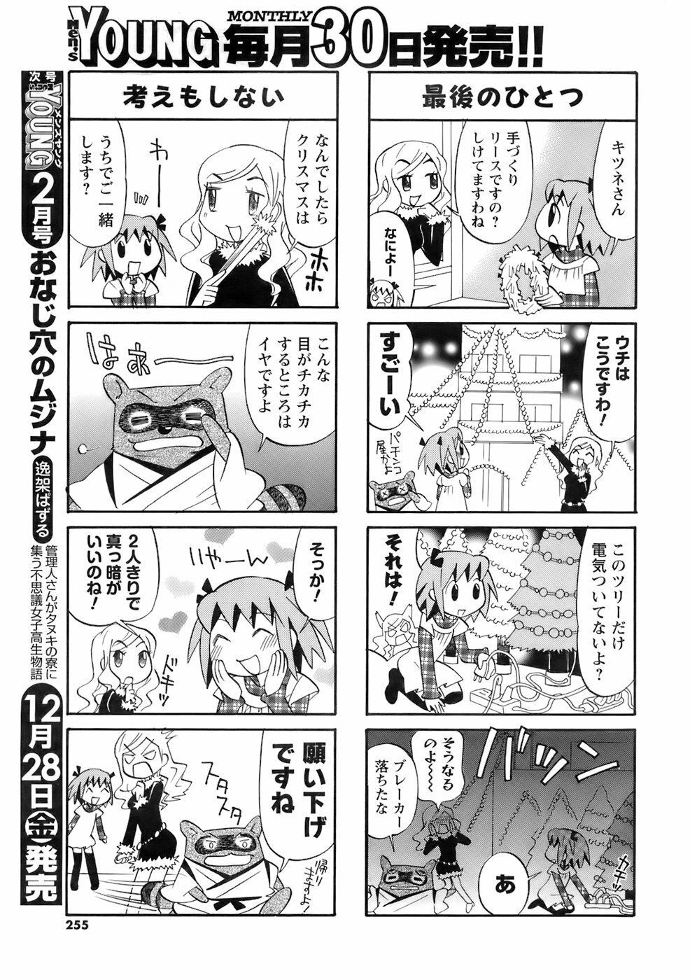 Comic Men's Young 2008-01 page 254 full
