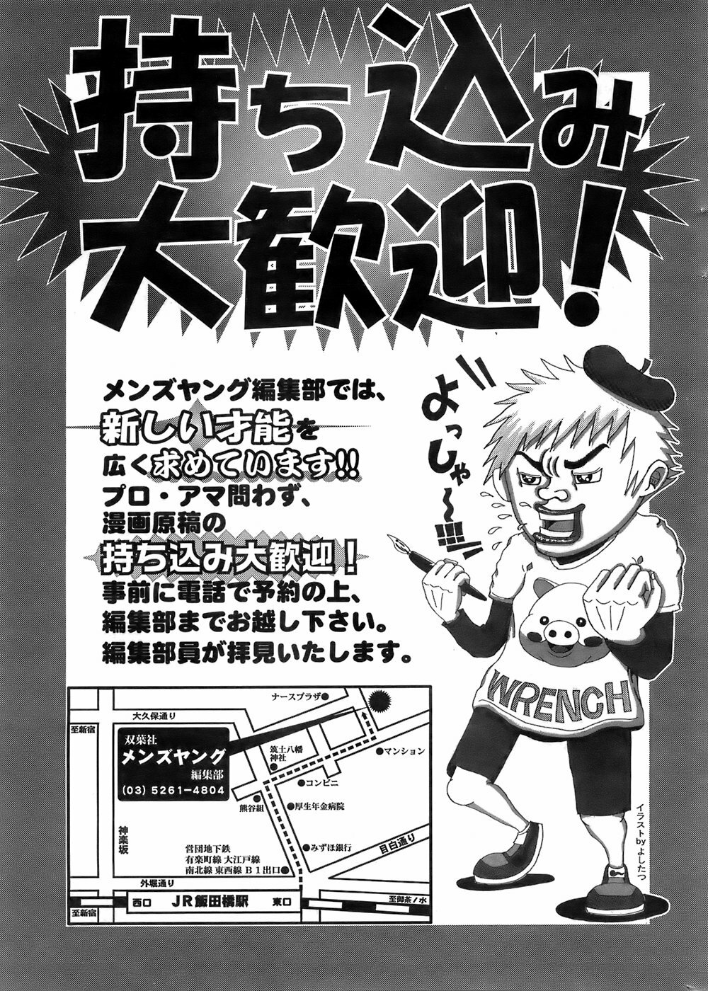 Comic Men's Young 2008-01 page 258 full