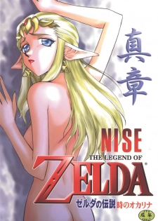 (C56) [LTM. (Taira Hajime)] NISE Zelda no Densetsu Shinshou (The Legend Of Zelda)