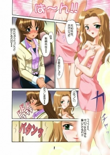 [Pokopen-Honpo (Shikato Miyo)] Aimai na Aji no? Ichigo Tamago (I My Me! Strawberry Eggs) - page 2