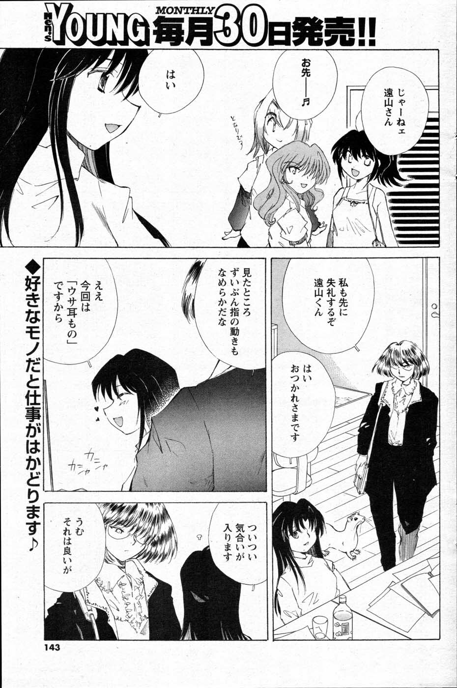 COMIC Men's Young 2007-10 page 133 full