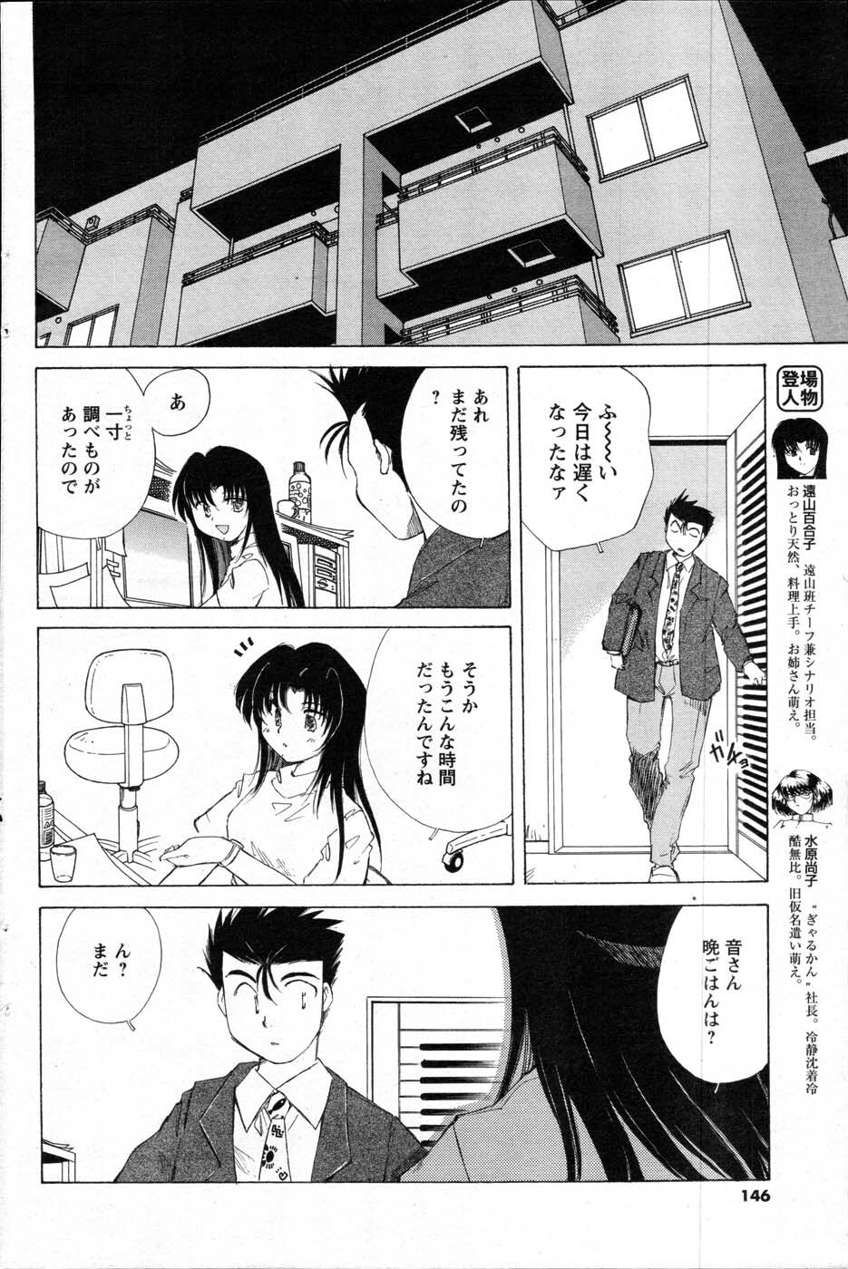 COMIC Men's Young 2007-10 page 136 full