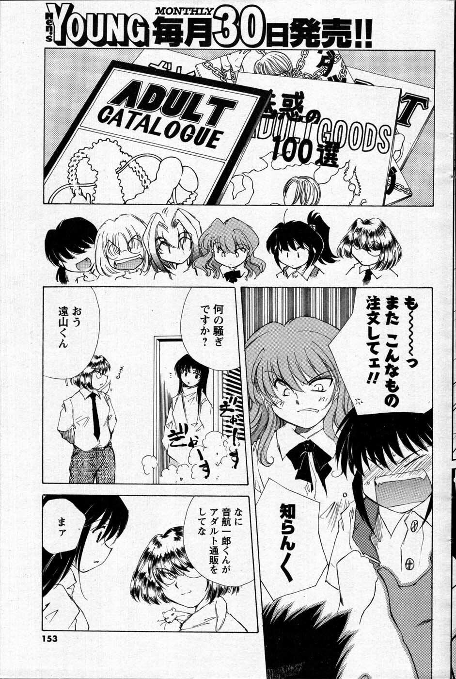 COMIC Men's Young 2007-10 page 143 full
