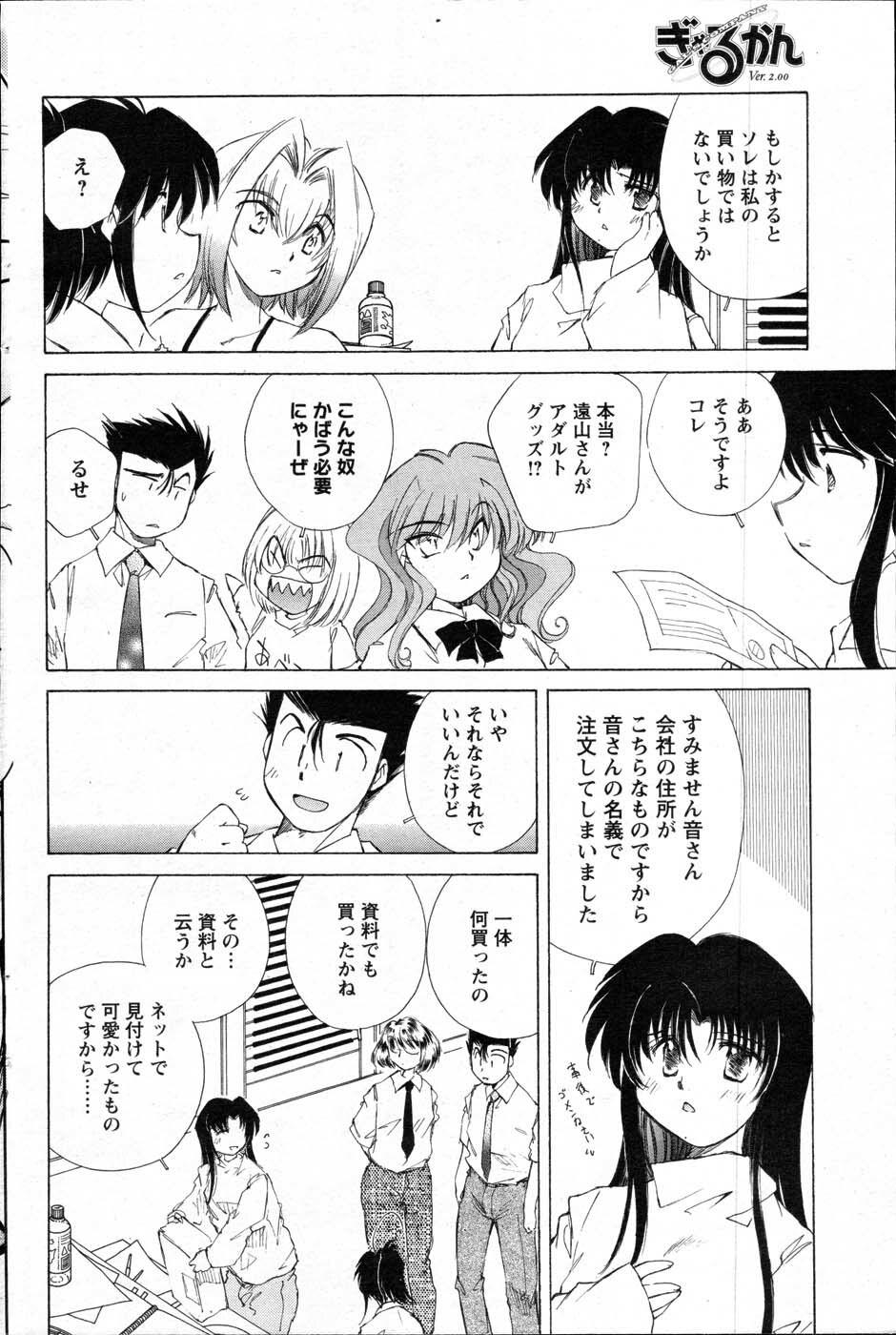 COMIC Men's Young 2007-10 page 144 full