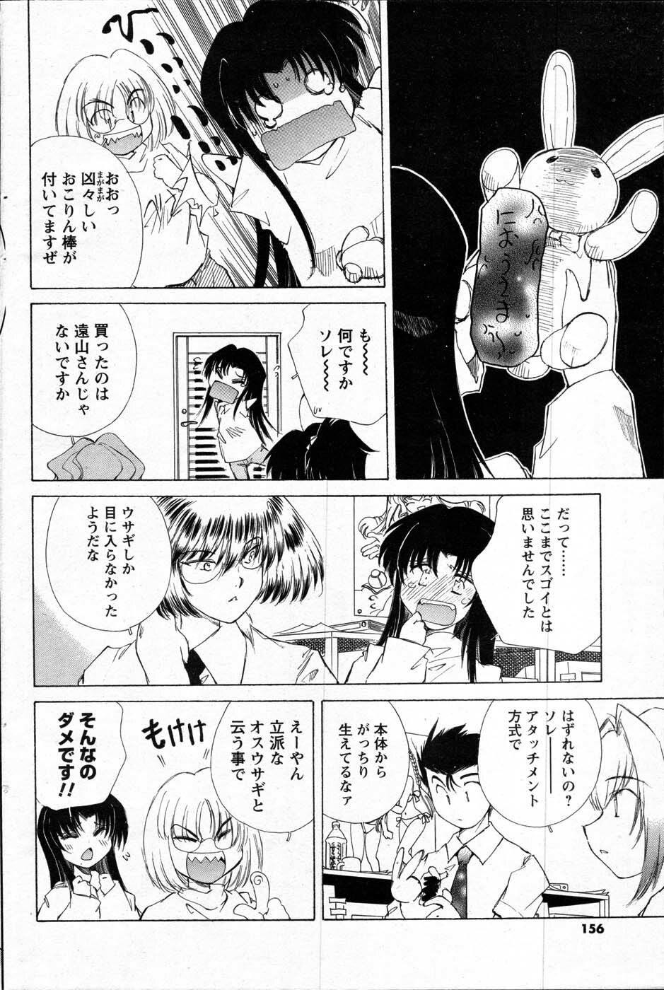 COMIC Men's Young 2007-10 page 146 full