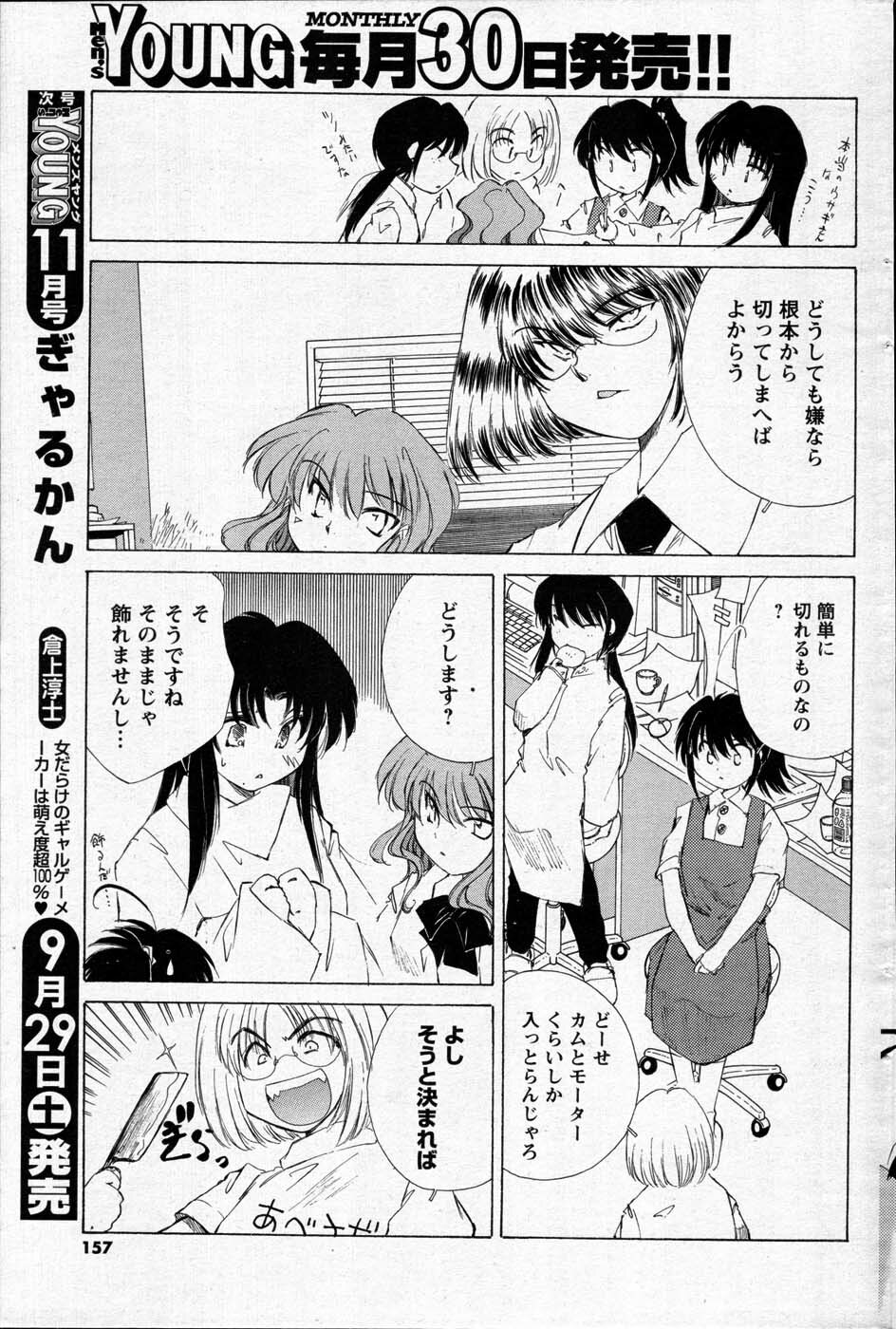 COMIC Men's Young 2007-10 page 147 full