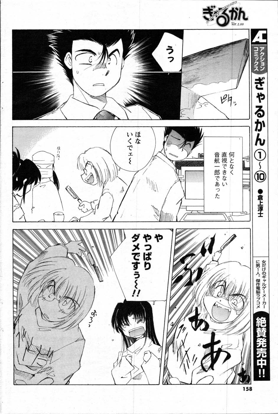 COMIC Men's Young 2007-10 page 148 full