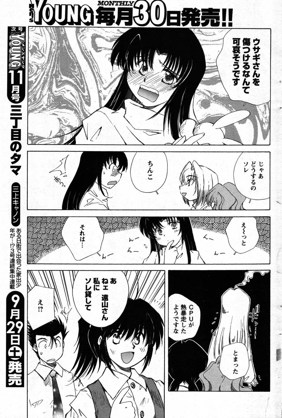 COMIC Men's Young 2007-10 page 149 full