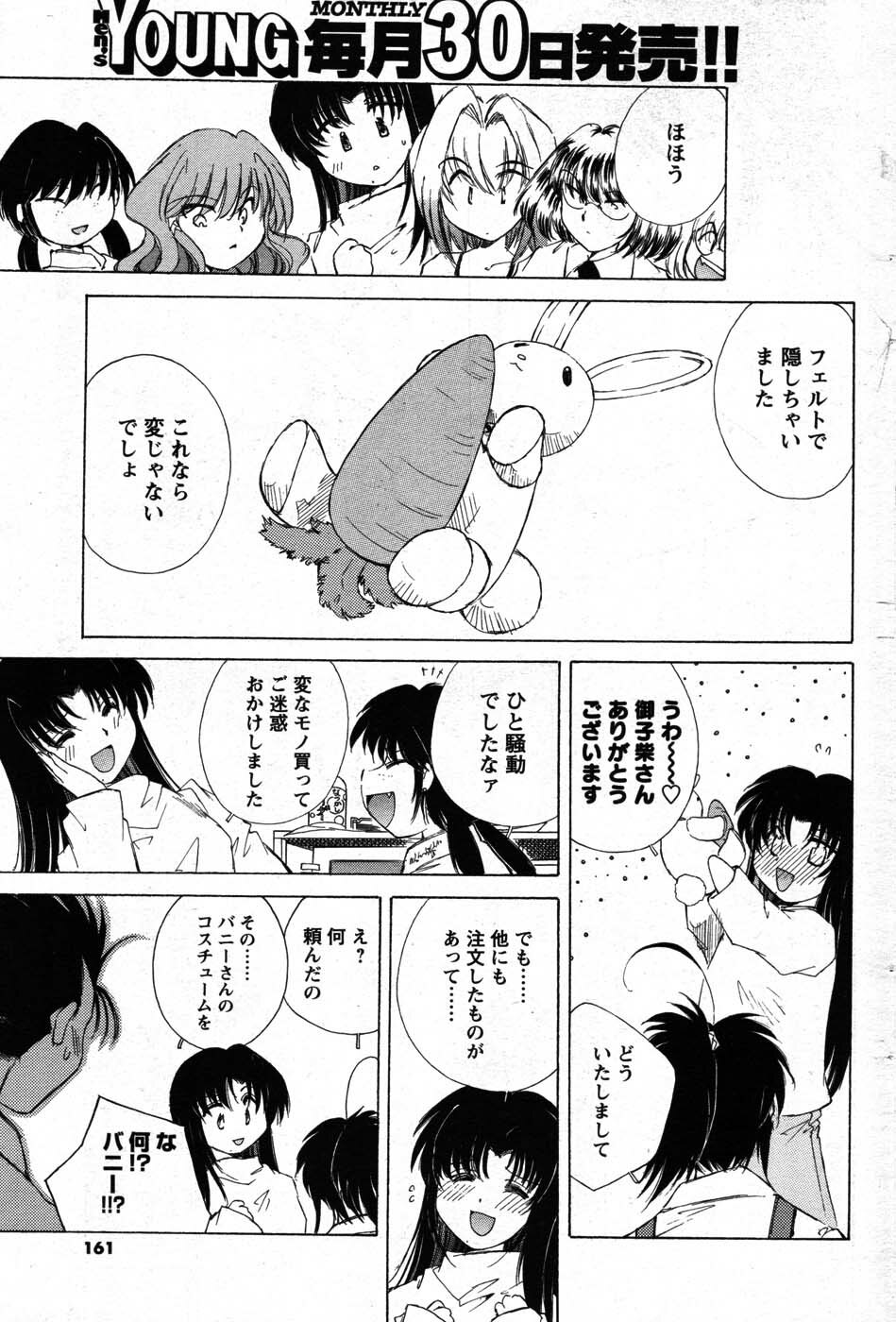 COMIC Men's Young 2007-10 page 151 full