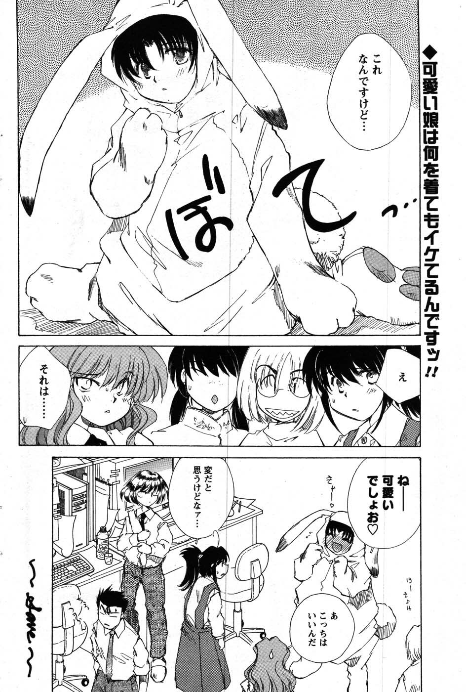 COMIC Men's Young 2007-10 page 152 full