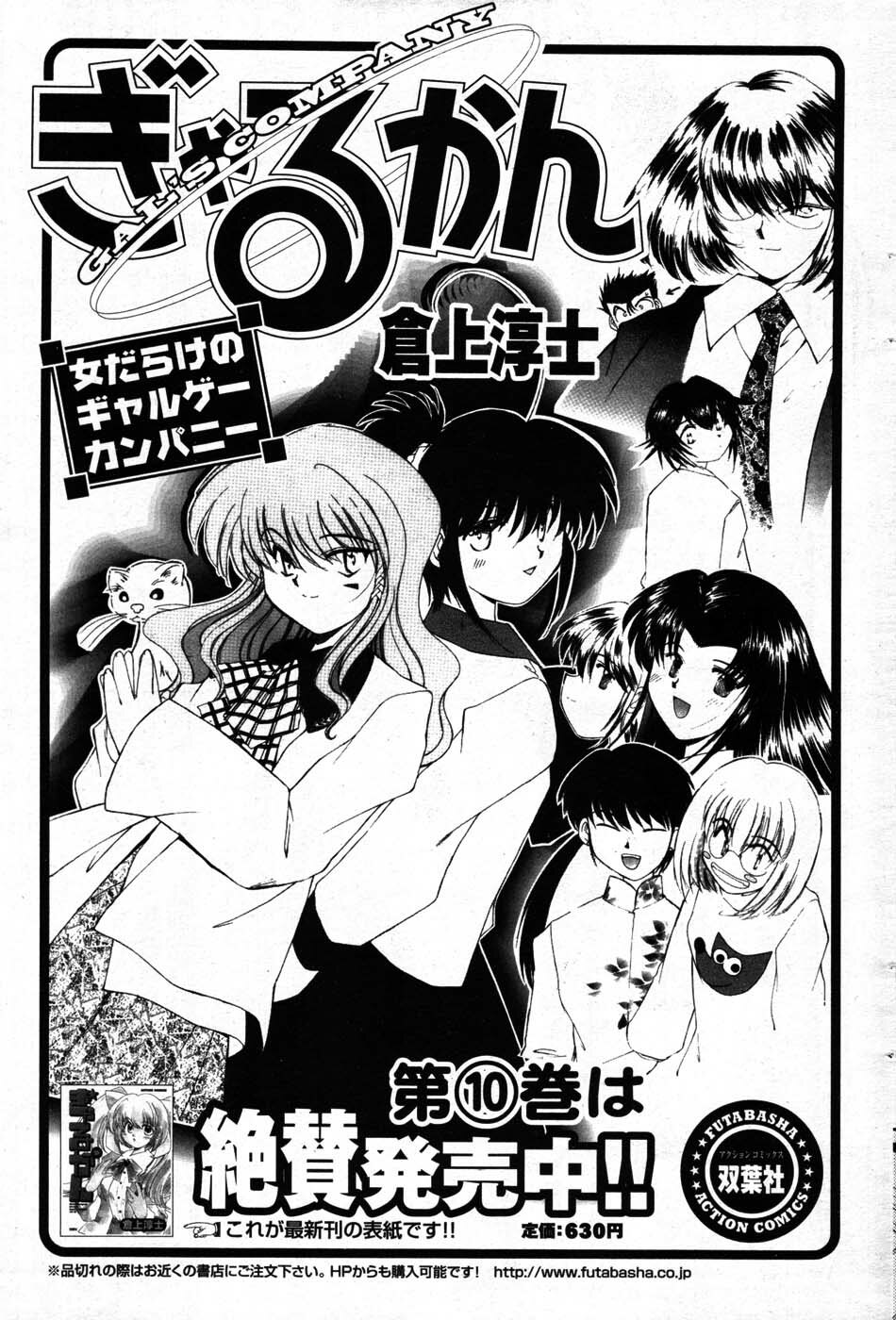 COMIC Men's Young 2007-10 page 153 full