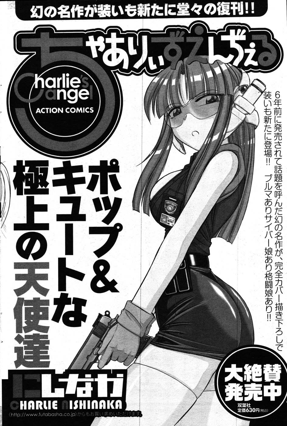 COMIC Men's Young 2007-10 page 154 full
