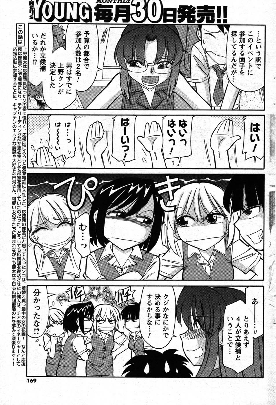 COMIC Men's Young 2007-10 page 159 full