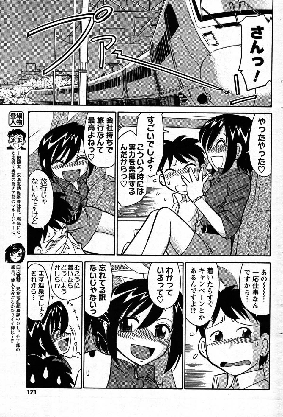 COMIC Men's Young 2007-10 page 161 full
