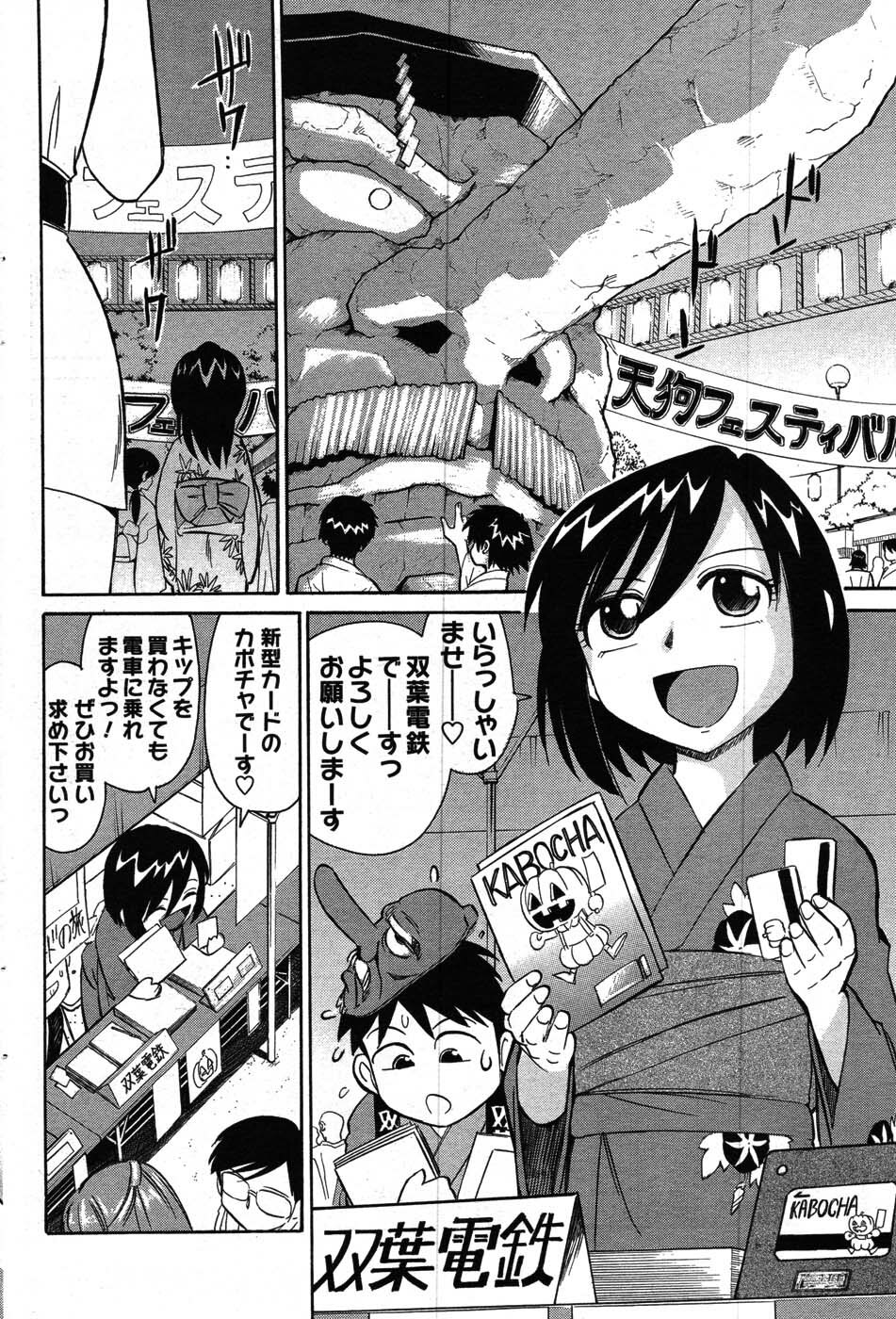COMIC Men's Young 2007-10 page 162 full