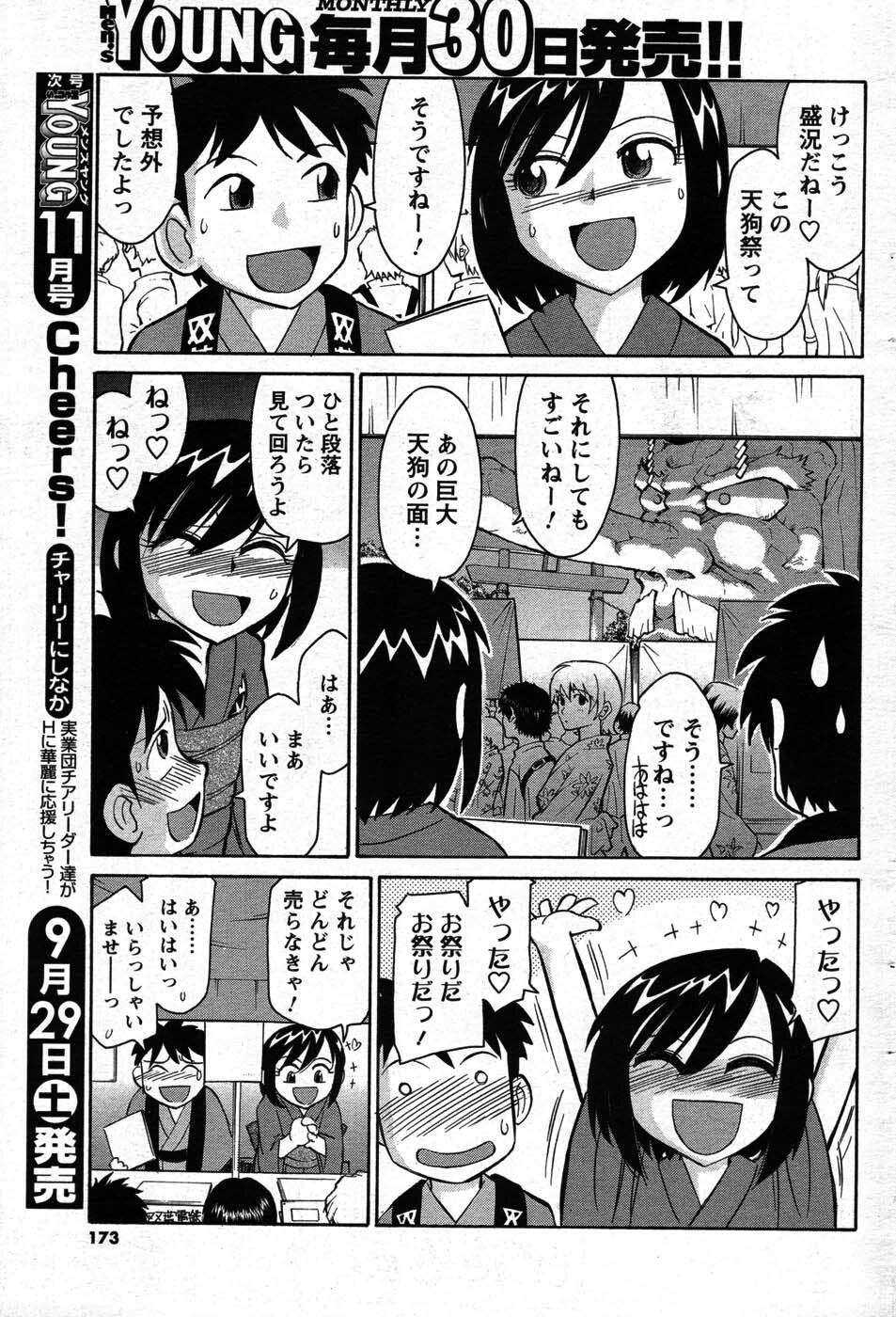 COMIC Men's Young 2007-10 page 163 full