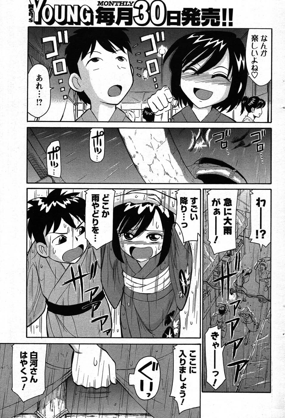 COMIC Men's Young 2007-10 page 165 full