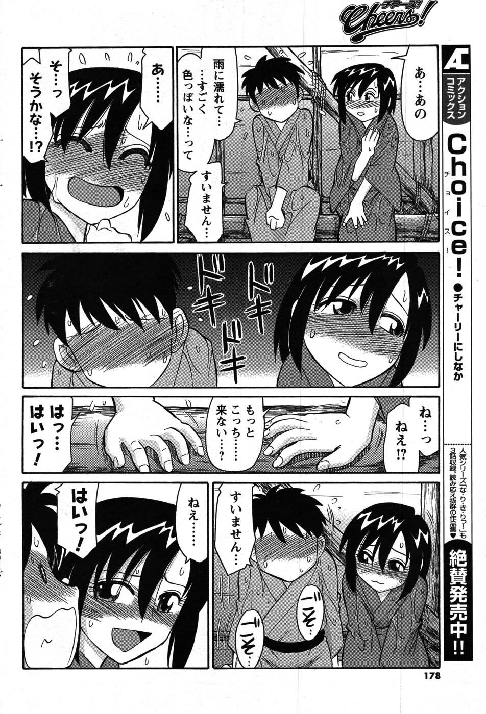 COMIC Men's Young 2007-10 page 168 full