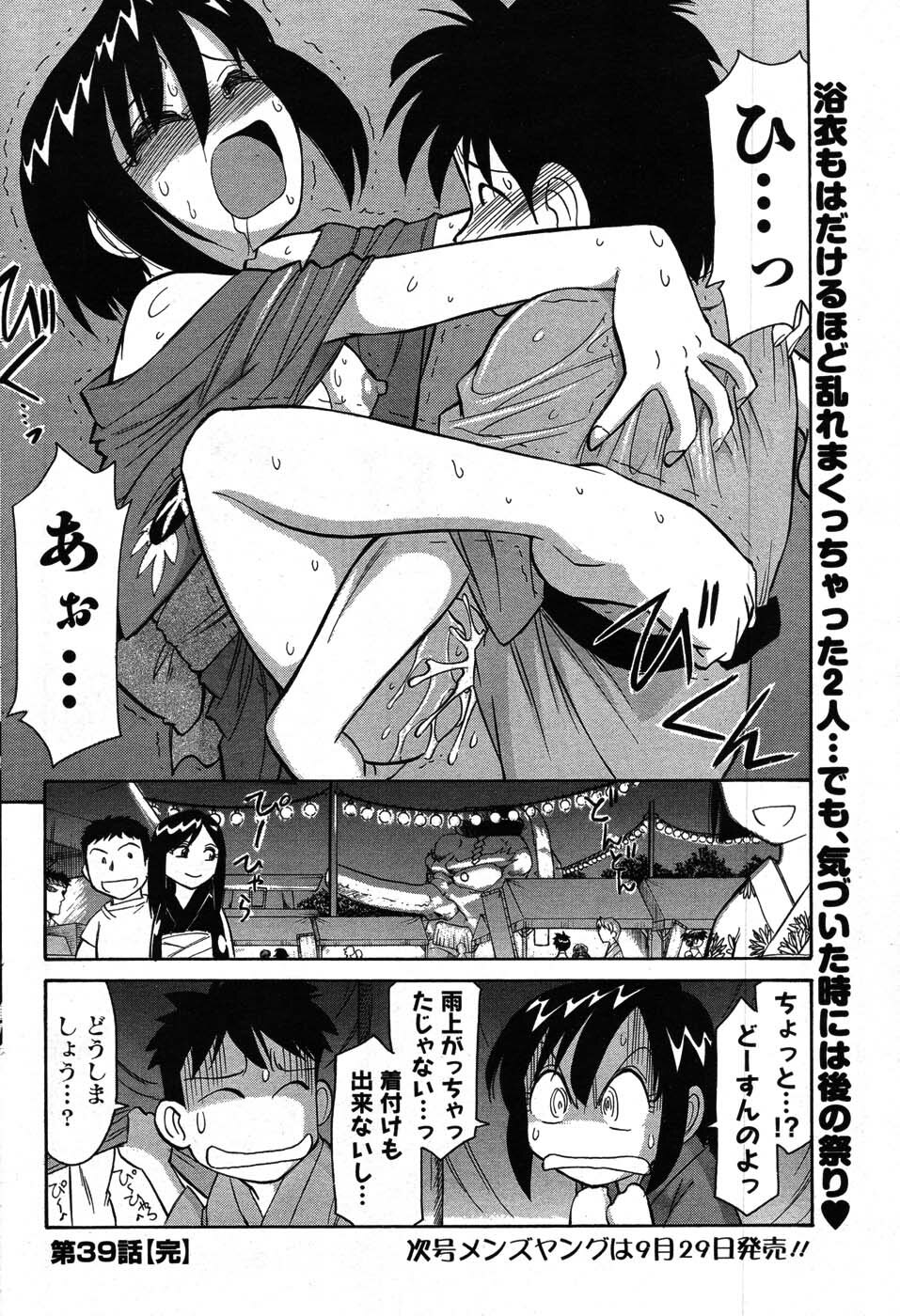 COMIC Men's Young 2007-10 page 176 full