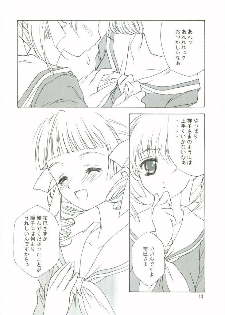 (CR36) [Haine Club (Umino Haine)] ROSE SWEETS 5 (Maria-sama ga Miteru) [Incomplete] page 12 full