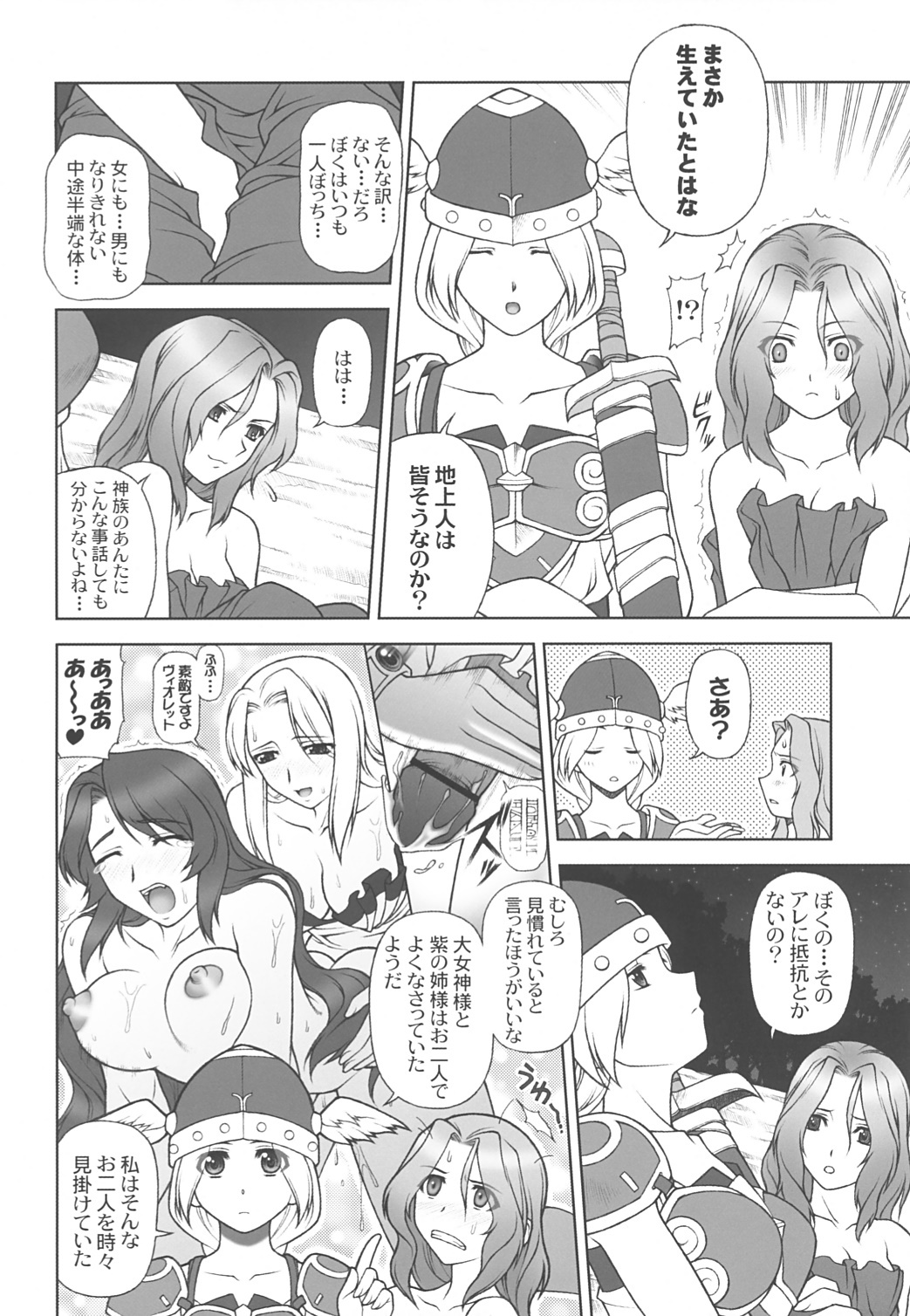 (C68) [PHANTOMCROSS (Miyagi Yasutomo)] THE EXPERIENCE OF WALKURE (Valkyrie no Bouken) page 5 full