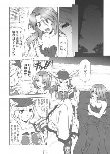 (C68) [PHANTOMCROSS (Miyagi Yasutomo)] THE EXPERIENCE OF WALKURE (Valkyrie no Bouken) - page 4