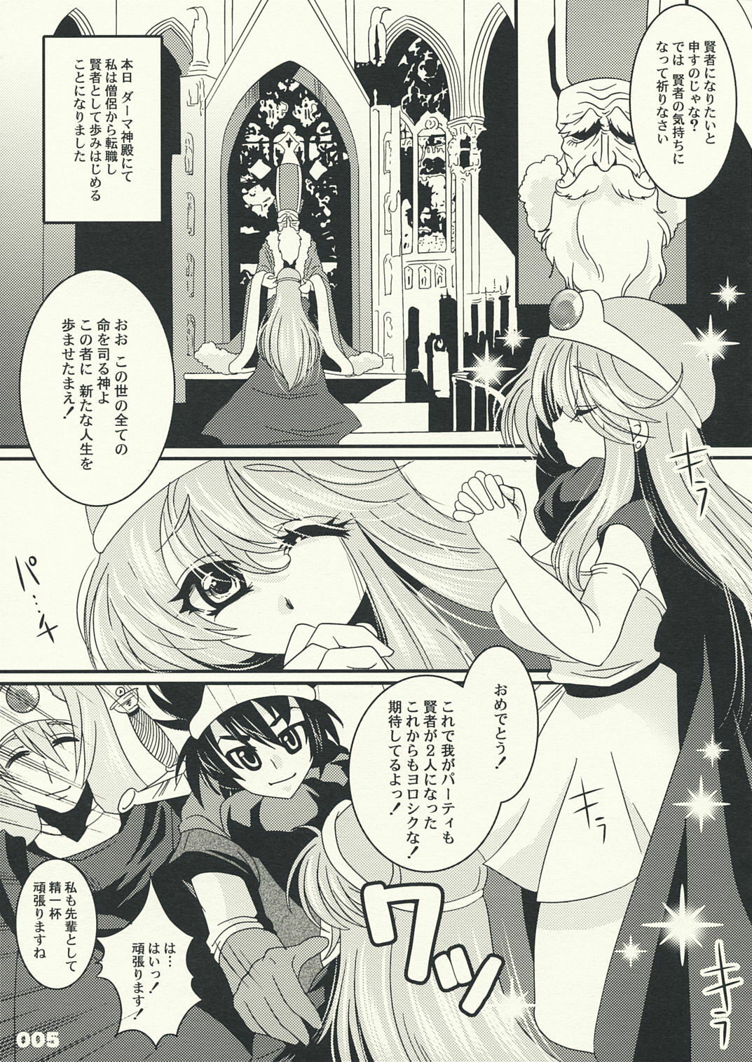 (SC38) [Slice Slime (108 Gou)] Kenja Ninaru Tame no 10 no Houhou (Dragon Quest III) page 4 full