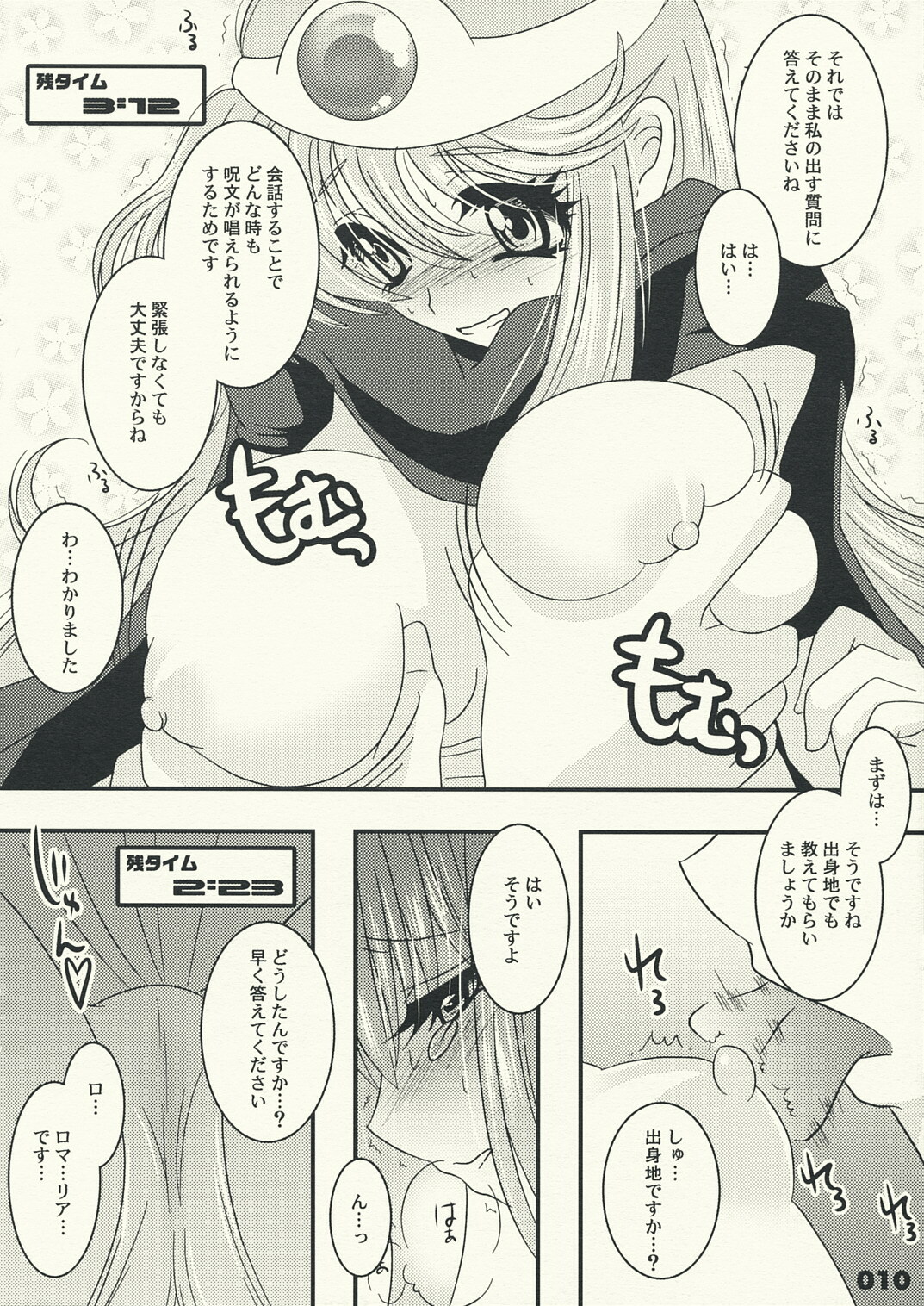 (SC38) [Slice Slime (108 Gou)] Kenja Ninaru Tame no 10 no Houhou (Dragon Quest III) page 9 full