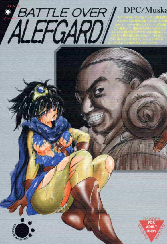 (C60) [Ikebukuro DPC (DPC, Muska)] BATTLE OVER ALEFGARD (Dragon Quest III) page 1 full
