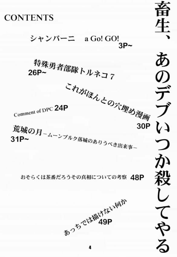 (C60) [Ikebukuro DPC (DPC, Muska)] BATTLE OVER ALEFGARD (Dragon Quest III) page 3 full