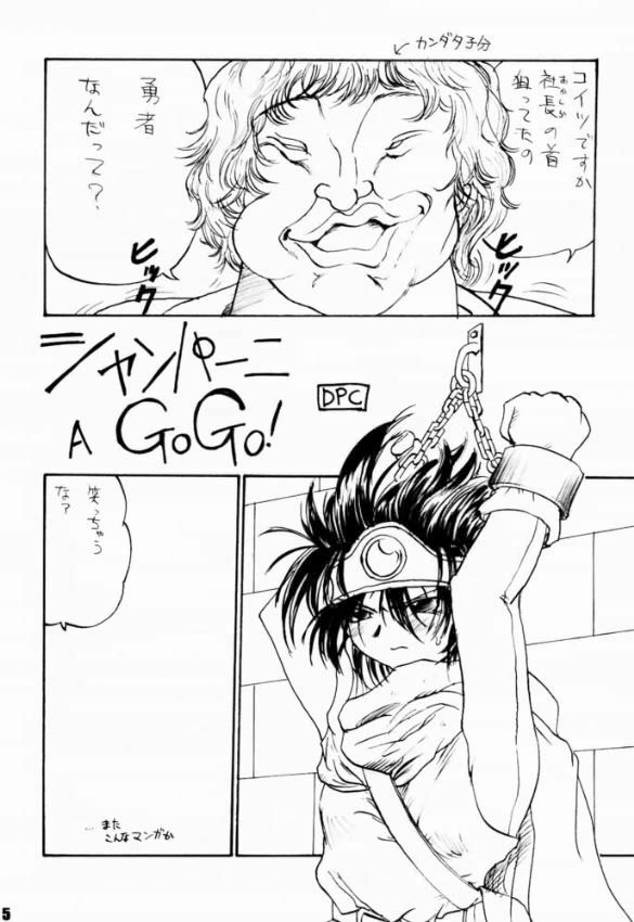 (C60) [Ikebukuro DPC (DPC, Muska)] BATTLE OVER ALEFGARD (Dragon Quest III) page 4 full
