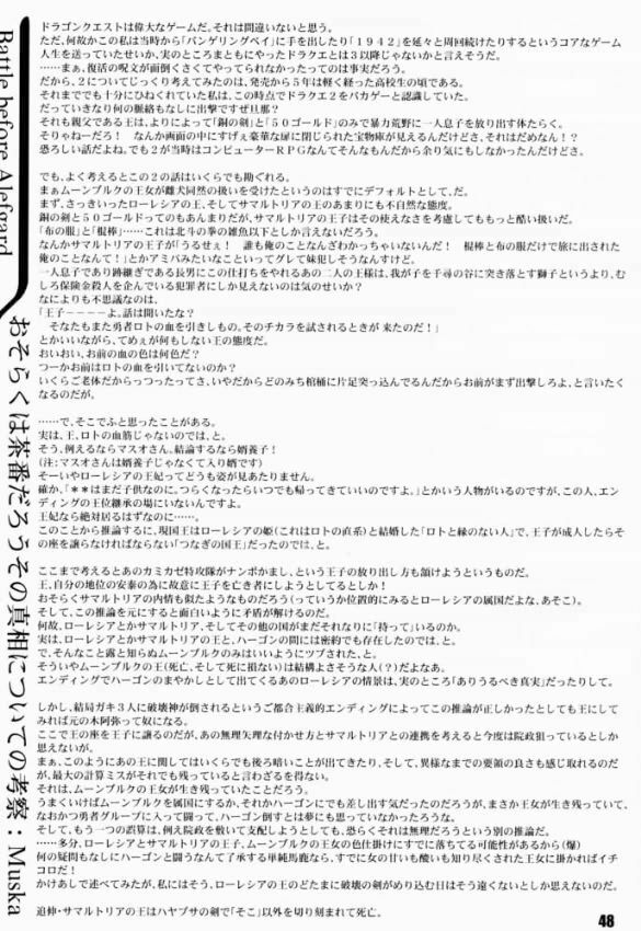 (C60) [Ikebukuro DPC (DPC, Muska)] BATTLE OVER ALEFGARD (Dragon Quest III) page 47 full