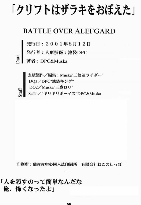(C60) [Ikebukuro DPC (DPC, Muska)] BATTLE OVER ALEFGARD (Dragon Quest III) page 49 full