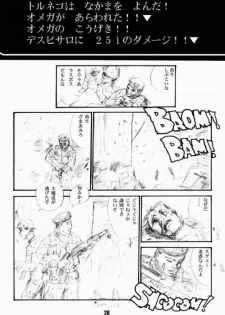 (C60) [Ikebukuro DPC (DPC, Muska)] BATTLE OVER ALEFGARD (Dragon Quest III) - page 27
