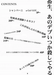 (C60) [Ikebukuro DPC (DPC, Muska)] BATTLE OVER ALEFGARD (Dragon Quest III) - page 3