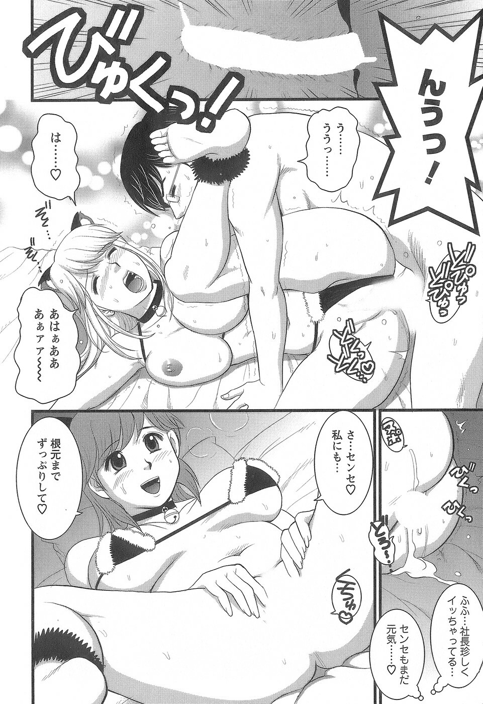 [Saigado] Haken No Muuko-san 1 page 101 full