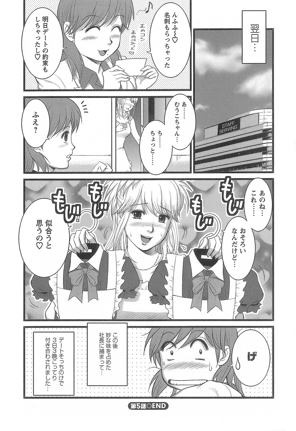 [Saigado] Haken No Muuko-san 1 page 105 full