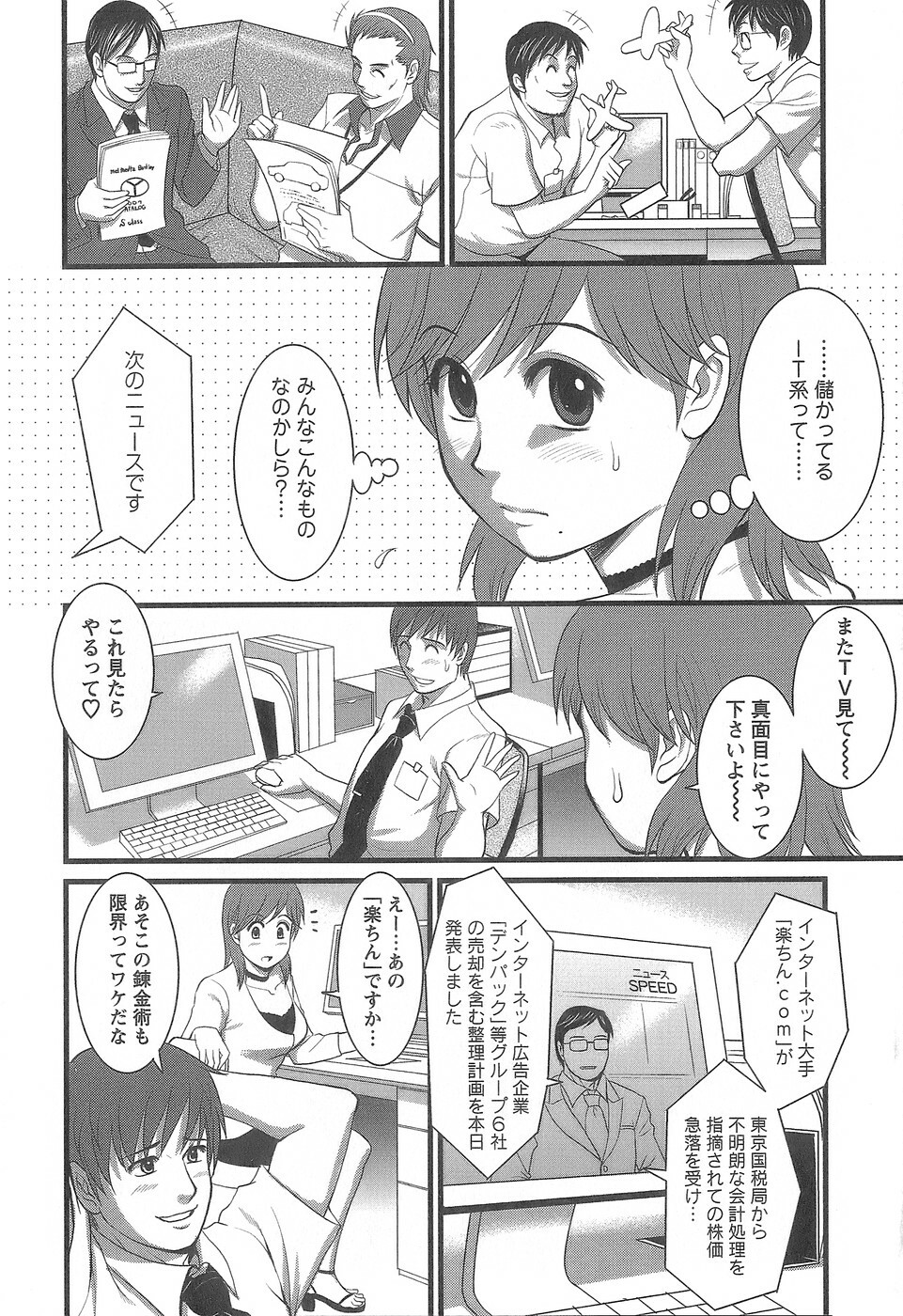 [Saigado] Haken No Muuko-san 1 page 111 full